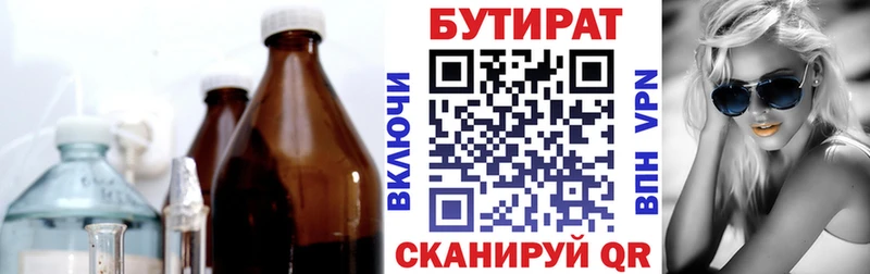 Бутират бутик Омск