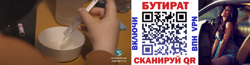 Бутират бутик  МЕГА сайт  Омск 